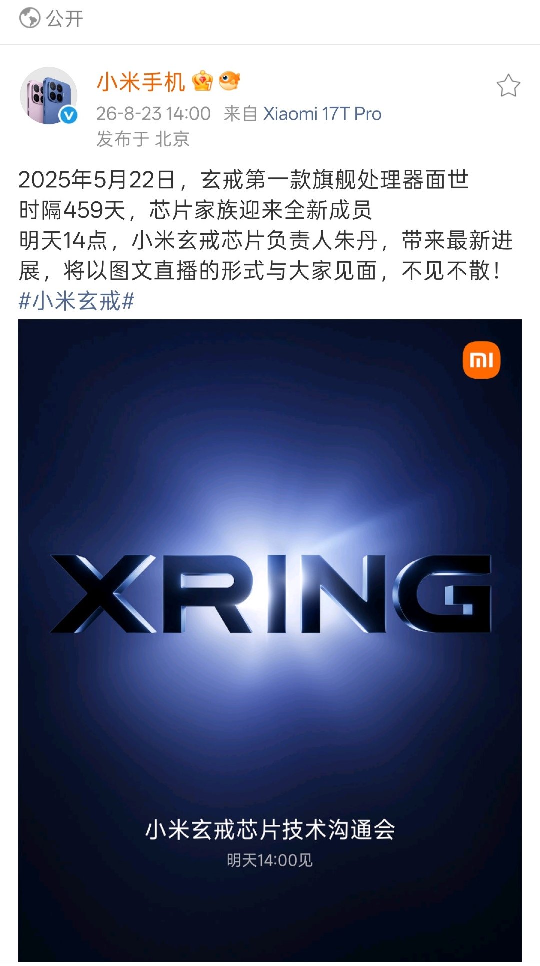 今天是周末没错吧？？？小米突然官宣玄戒明天下午2点开技术沟通会。 ​