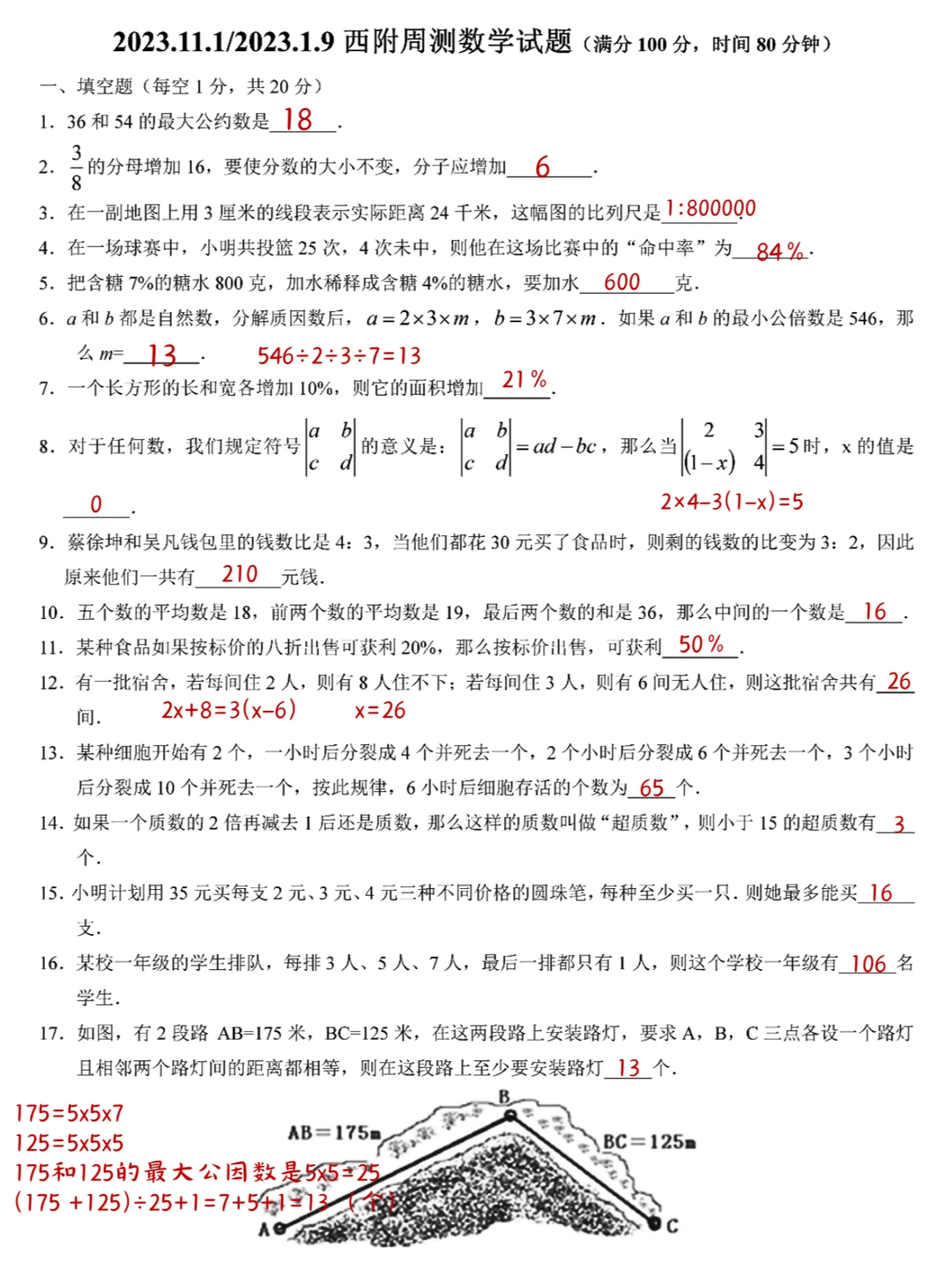 重庆xsc：西附11.1周测试卷真题答案解析