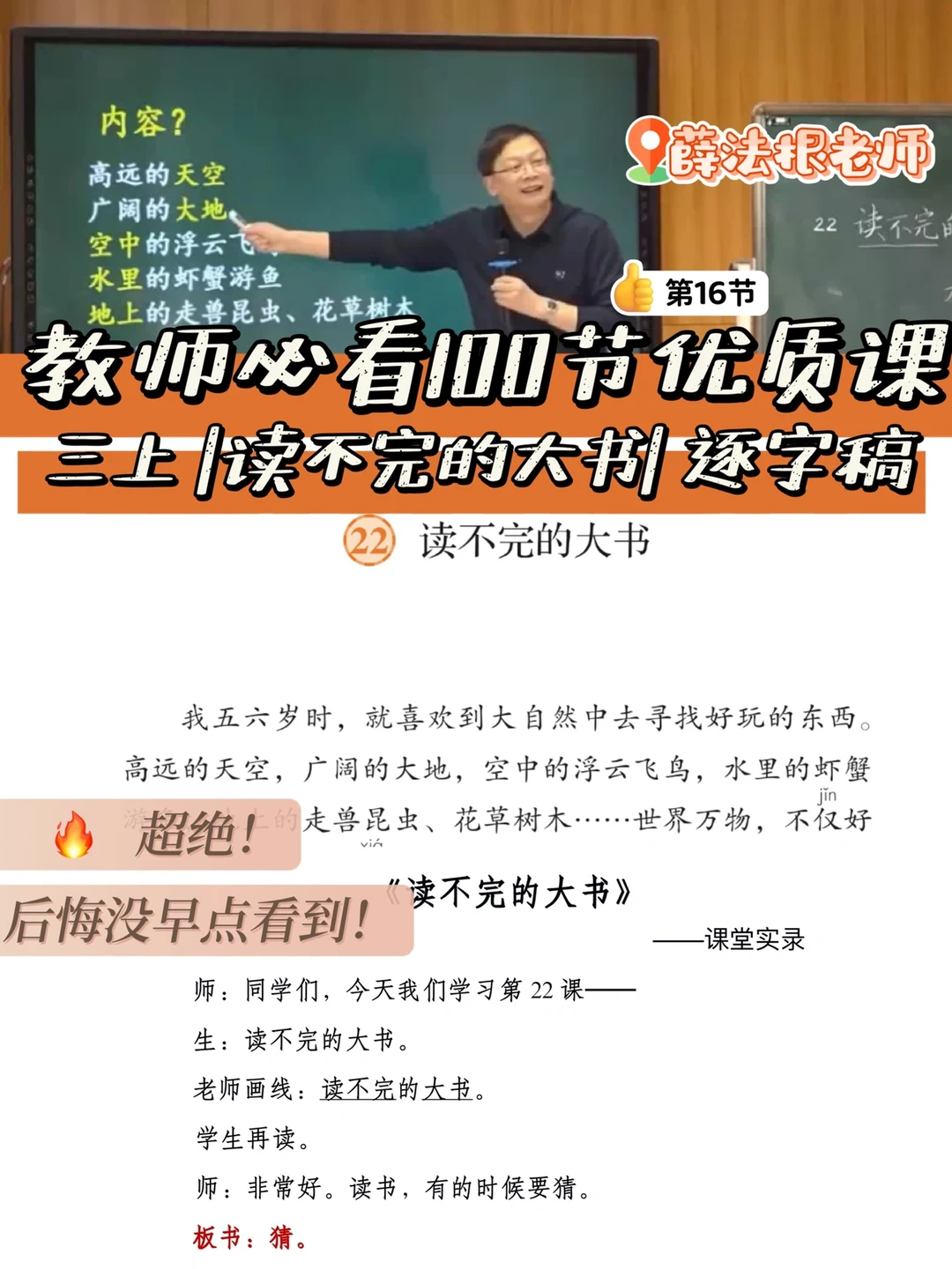 教师必看100节优质课|读不完的大书|逐字稿