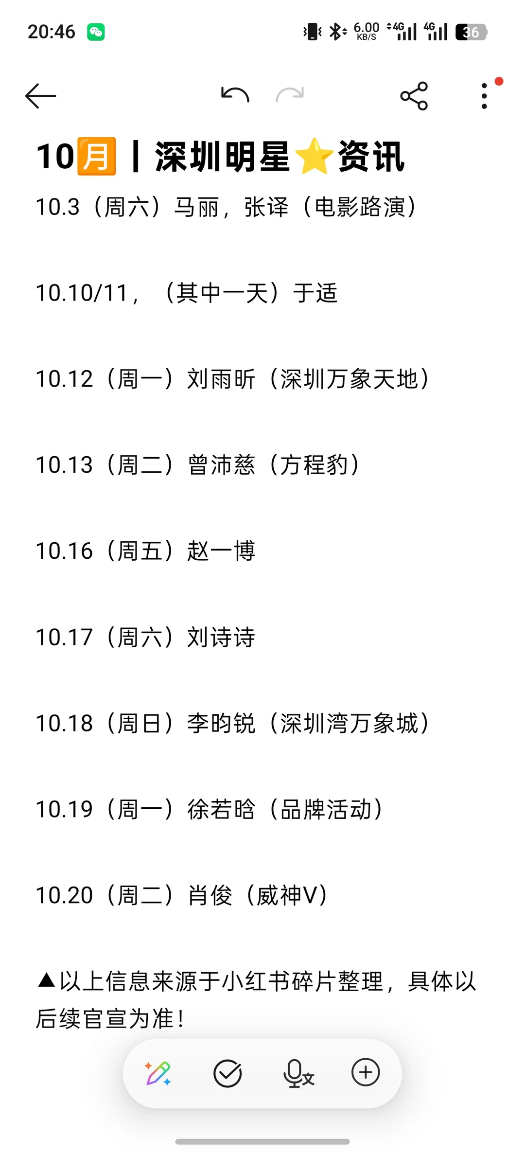 10🈷️｜深圳明星⭐资讯