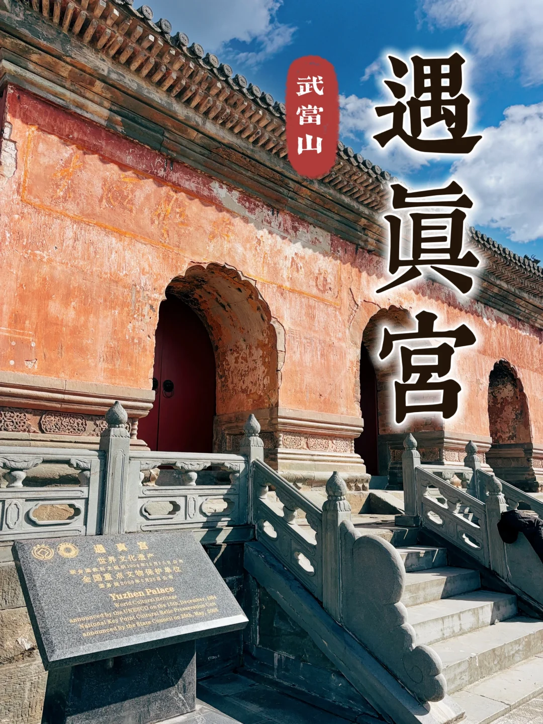 80.武当山遇真宫，殿前有一群帅气的习武少年