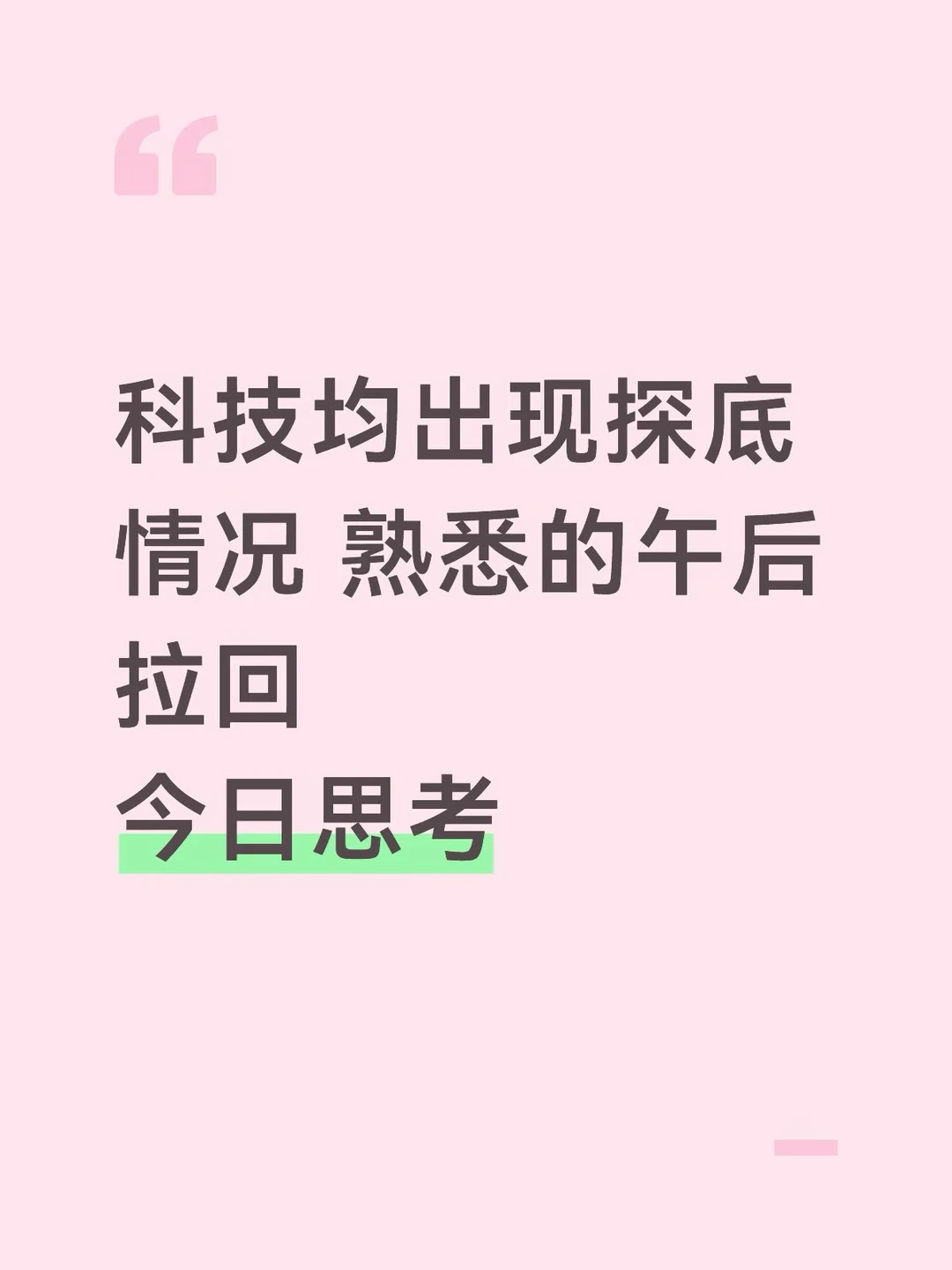 今日思考