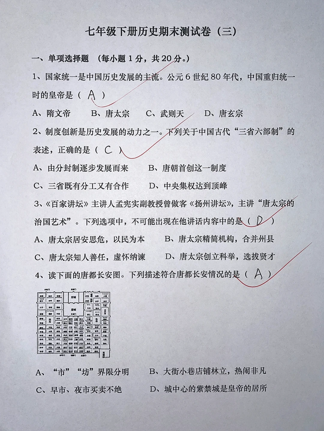 人教版七年级下册历史，期末测试卷（三）‼️