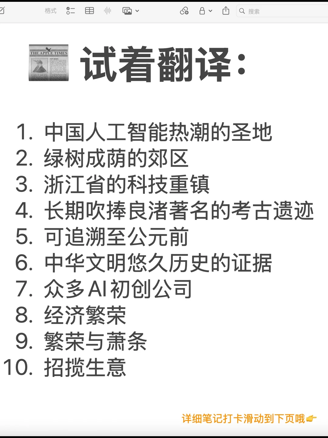 📰 英文写作必备：《经济学人》高分表达