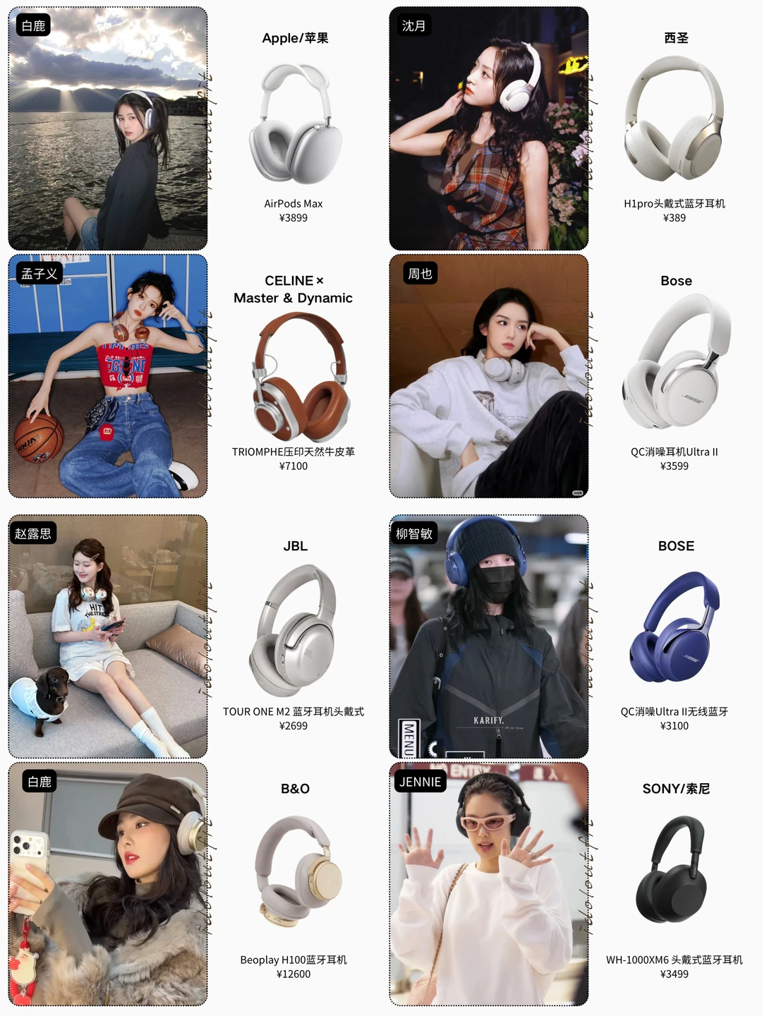 女明星私藏｜头戴式耳机穿搭公式📷