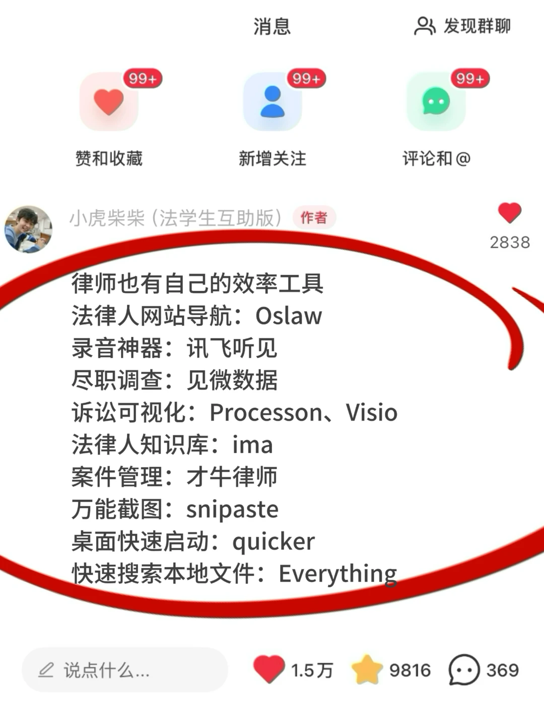 带教律师放养不教，但非常实用的效率工具