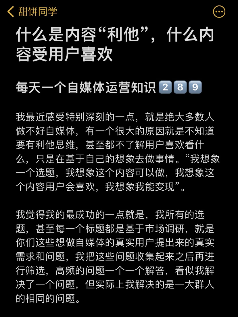 什么是内容“利他”，什么内容受用户喜欢