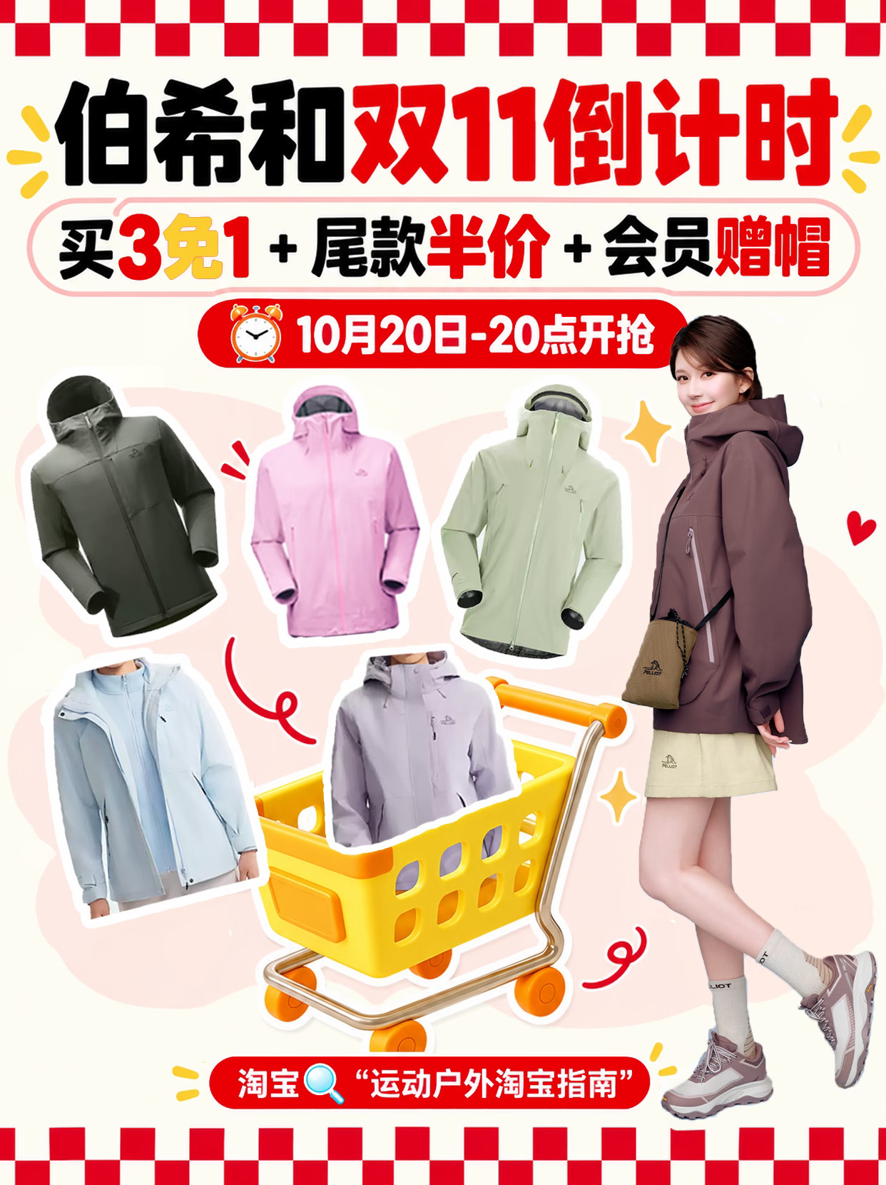 倒计时5天！伯希和买3免1别错过