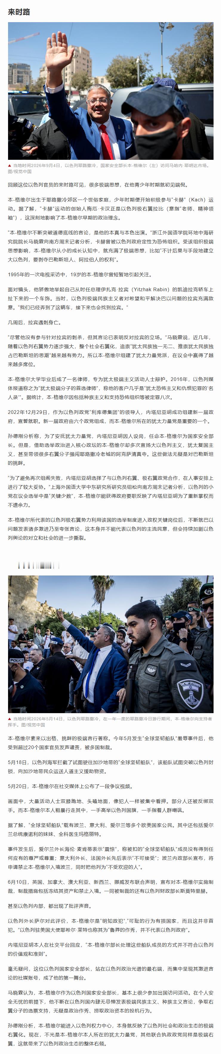 【#计划7年迁走186万巴勒斯坦人#：#以色列国安部长的移民计划#】据媒体报道，9月3日，位于特拉维夫东南部的洛德市，以色列国家安全部长本-格维尔在一场线上会议中宣布，如果执政联盟在即将于10月27日举行的选举中继续掌权，他希望推进一项为期七年的“自愿移民”计划，并专门成立一个政府部门。
该计划 ​