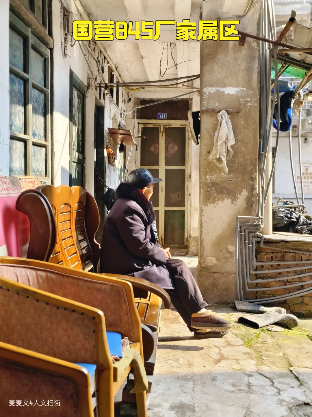 【两江】老家属院满是岁月沉淀的温柔烟火