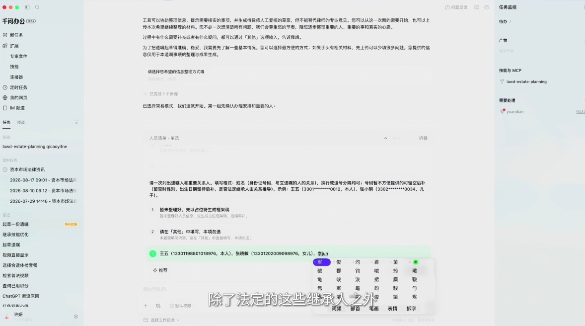 越是复杂的遗嘱，律师越需要花精力去分析和权衡。但如果每个案子都要从零开始收集信息，律师根本没时间深度思考。AI把前期准备工作做扎实了，律师拿到手的就是可以直接上手的材料。把精力花在刀刃上，才是专业价值的体现。#杭州女律师把遗嘱起草做成Skill##你的游戏账号以后留给谁# ​