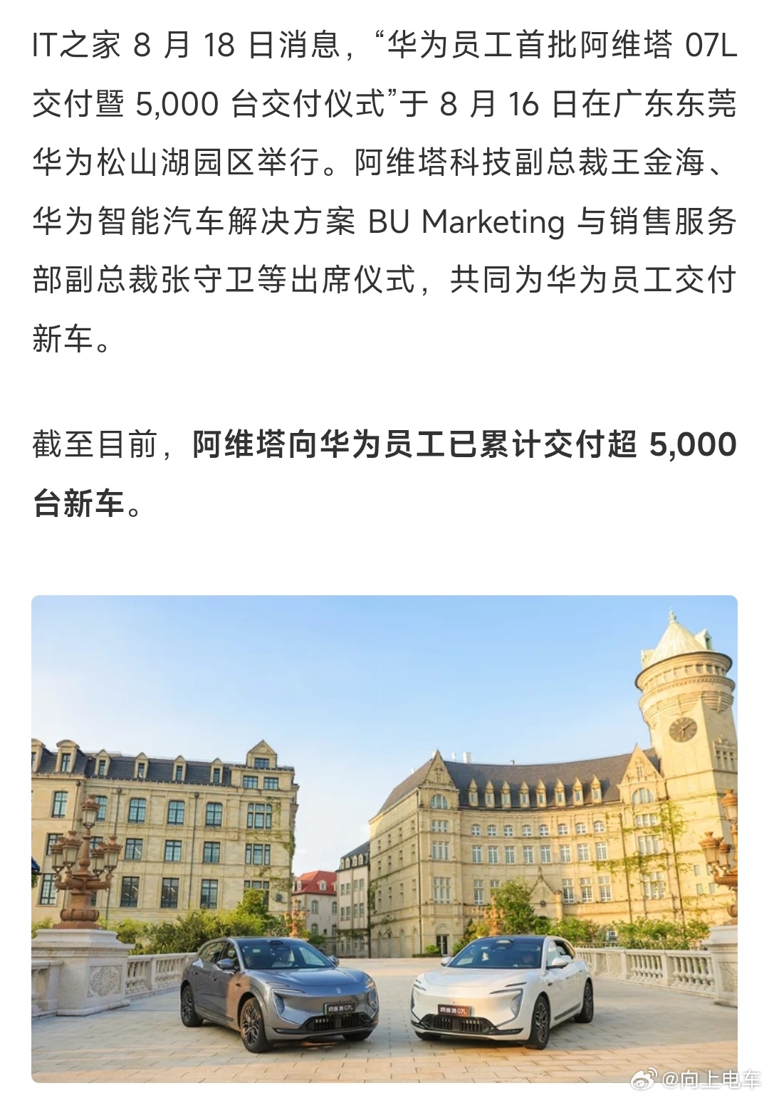 #大v聊车# 和华为合作就是香啊！阿维塔向华为员工累计交付5000台新车，在交付仪式现场，阿维塔科技副总裁王金海表示，5000名华为员工选择成为阿维塔车主，是对产品力最权威的认可。阿维塔自诞生起便是长安、华为、宁德时代三方共创成果，并非简单供需合作，而是联合定义、联合开发。本次交付的阿维塔07 ​