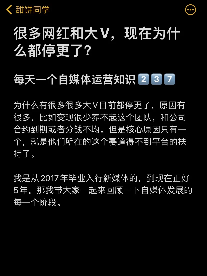 很多网红和大V，现在为什么都停更了？