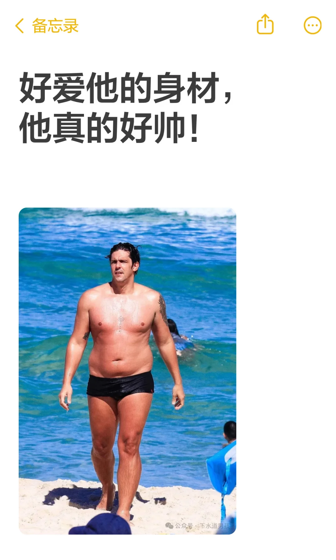 好爱他的身材，他真的好帅！