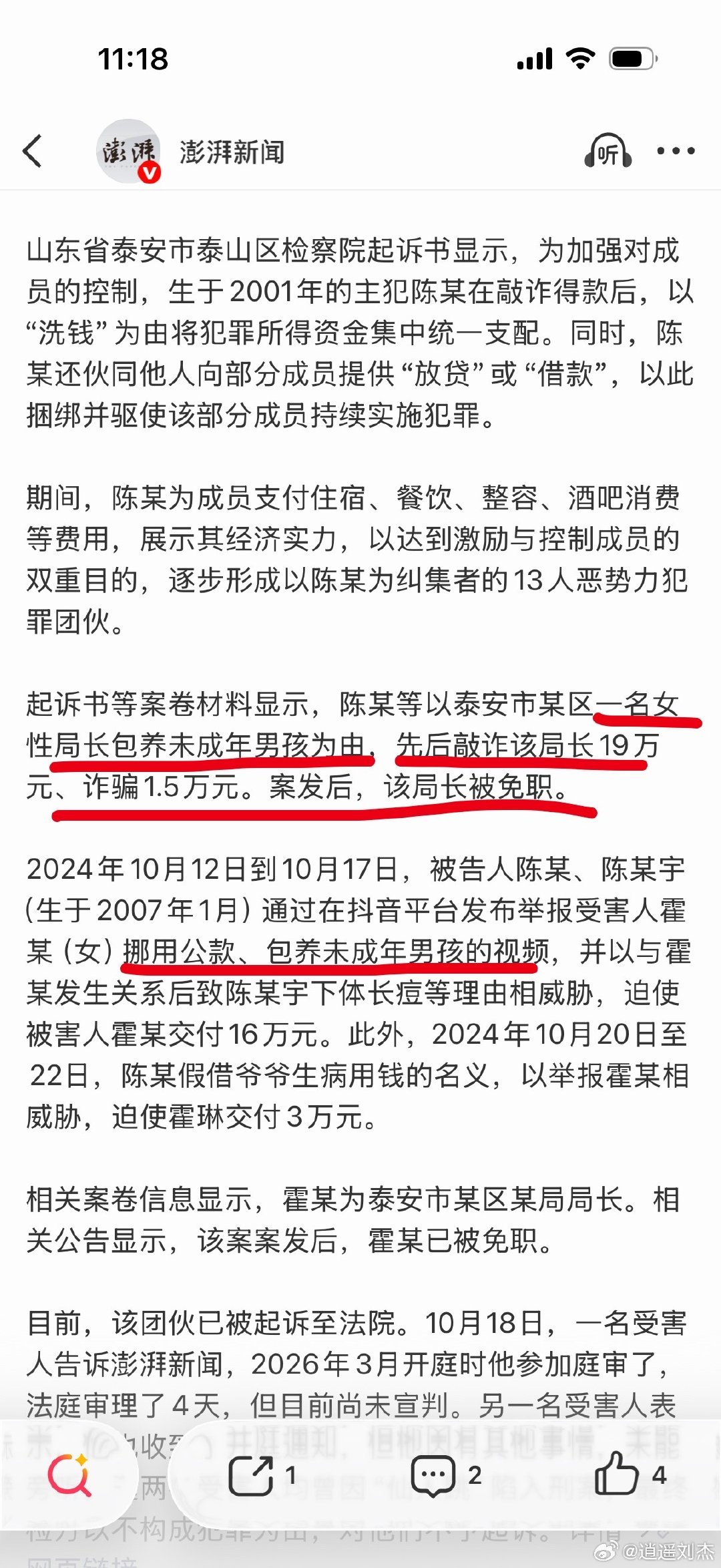 #女局长被仙人跳敲诈19万后免职#这么癫，女性局长包养未成年男孩为由，先后敲诈该局长19万元、诈骗1.5万元。案发后，该局长被免职。
#仙人跳团伙一年作案38起敲诈155万# ​