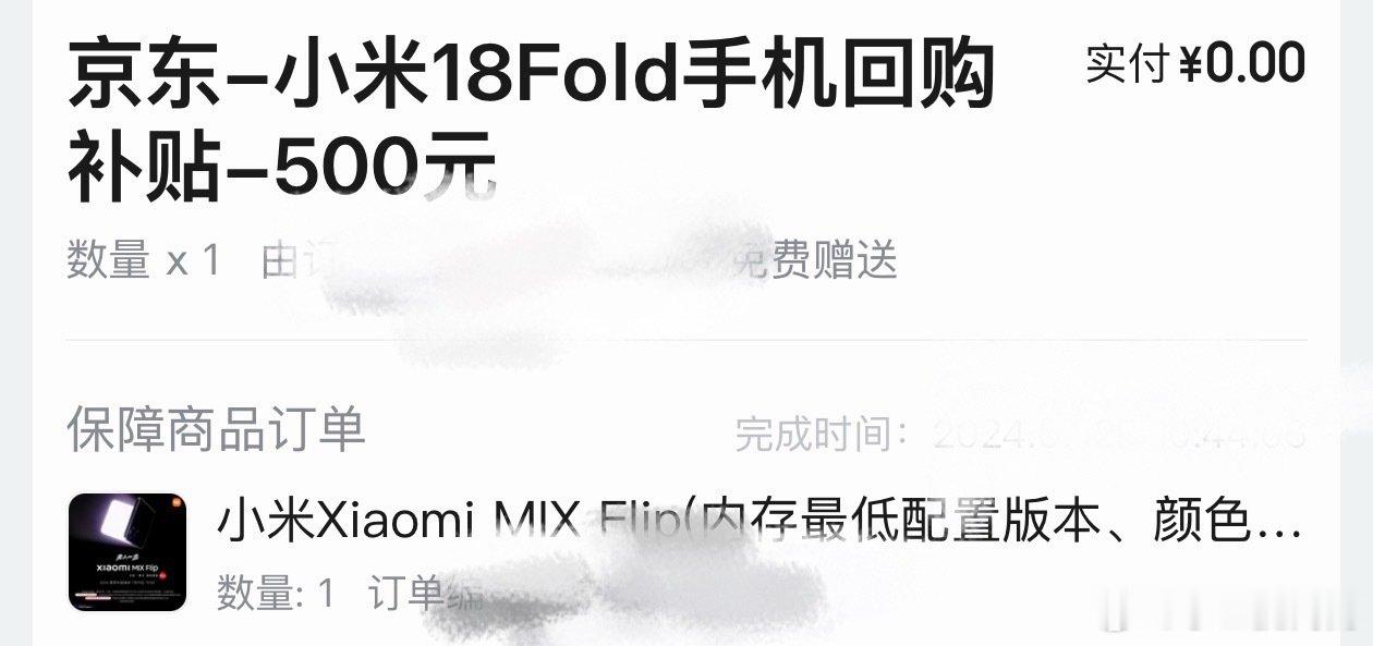 京东给当年买小米MIX Flip的用户发了18 Fold的500元E卡复购补贴，然而我没有这个打算[doge] ​
