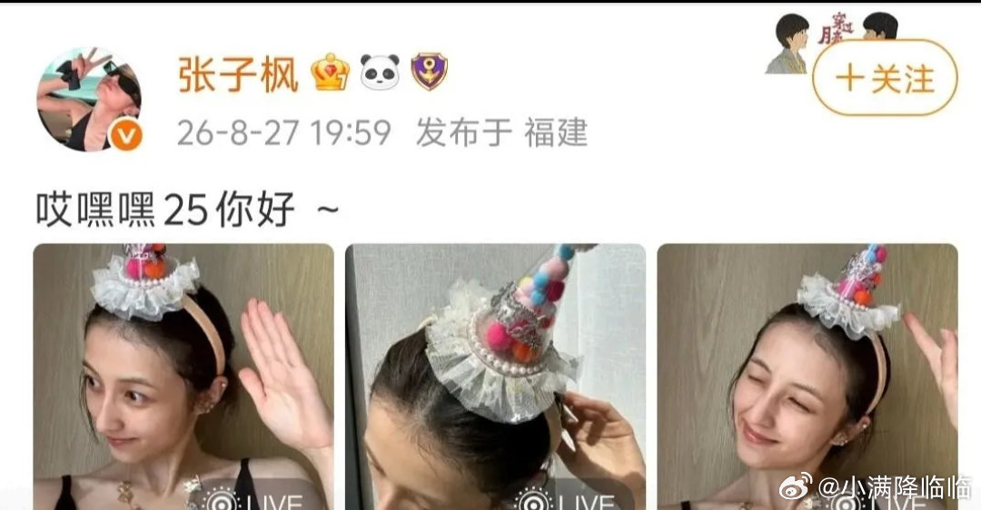 张子枫icon25岁生日那天发了三张照片。
本以为是甜美庆生照，点开却愣住——瘦成一条了 ​
