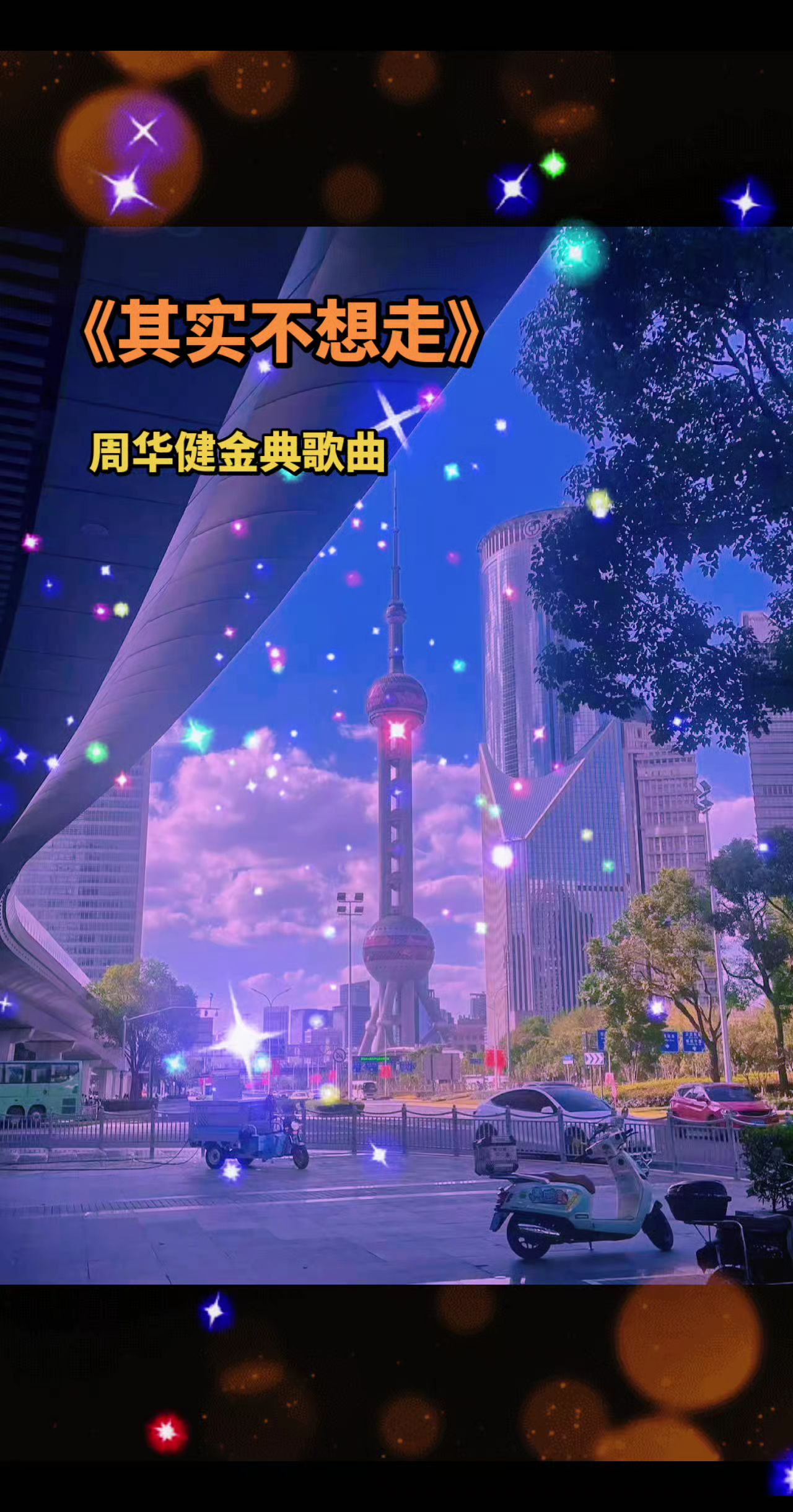 周华健经典老歌分享 创作者中心 创作灵感 玩法达人中心