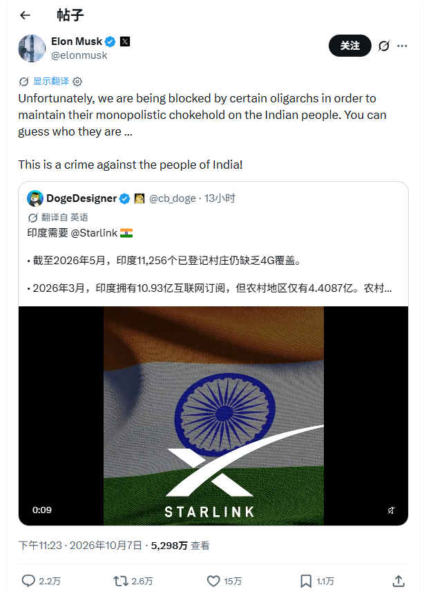 马斯克直接开骂了！
10月7日马斯克在社交媒体平台X上发文，指责未具名的竞争对手阻止SpaceX的星链卫星宽带网络进入印度。

这回他把枪口对准了印度电信寡头，直接甩出一句狠话——你们为了保住自己的垄断地盘，拦着星链不让进，这等于对印度人民犯罪。

这话一出，全球科技圈和印度舆论场同时炸了锅。
 