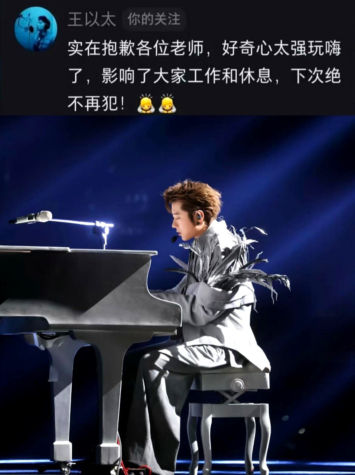 百人共用的化妆间里，一阵突兀的笛声响起，周围人纷纷皱起眉头。

发帖吐槽的打工人大概没想到，一句“快被吵死了”，把歌手王以太推上风口。事情出在综艺后台，大家都在赶妆发，他掏出笛子就开始吹。

眼看争议四起，王以太赶紧发文低头认错，表示已经在现场挨个道过歉。有人夸他态度诚恳，也有人撇嘴：换个名气更大的