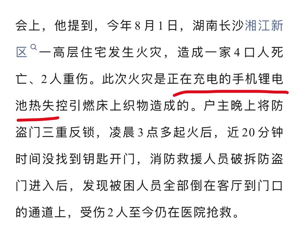 手机这里还埋了个伏笔。
XX手机充电引发火灾致4人遇难。
不敢想舆论有多炸。
而且现在夜里手机充着电睡觉，本身也不是个案，而是普遍现象。 ​