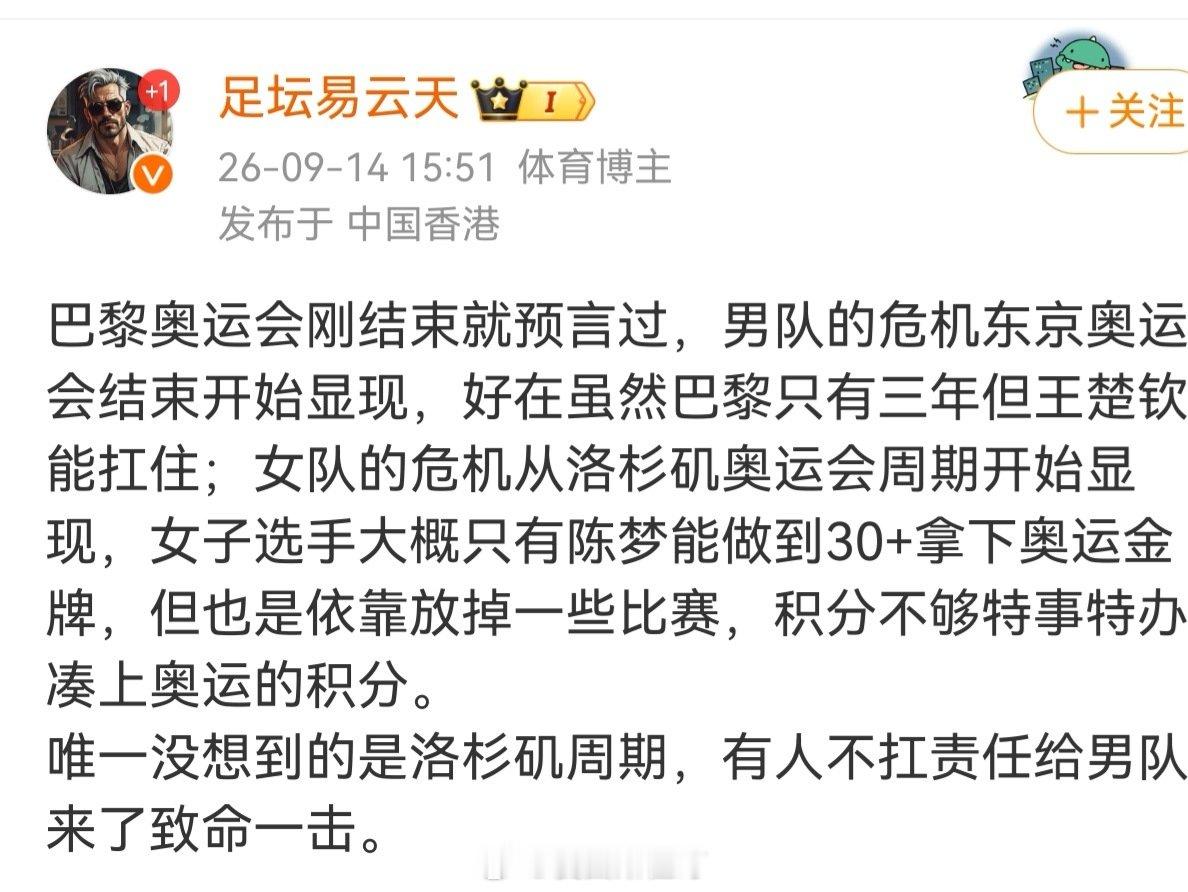 有个足球博主说巴黎奥运周期是王楚钦扛住了国乒，记得巴黎奥运会上王楚钦止步男单32强，创下国乒奥运会最差历史记录，整个巴黎周期各大赛团体也没有担负一单，还经常输给外协。这般睁眼说瞎话，是无知还是无耻。 ​