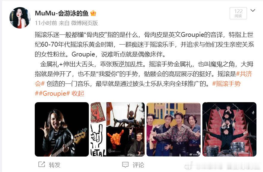 #摇滚乐##共济会##Groupie# [不愧是你]搞饭圈粉丝就是这个味道，所以吴签与都美竹们也是这个意思......... ​