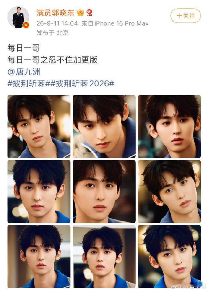 #郭晓东站哥日记##郭晓东拍的披哥# 郭晓东站哥日记，好帅啊哥哥们都 ​