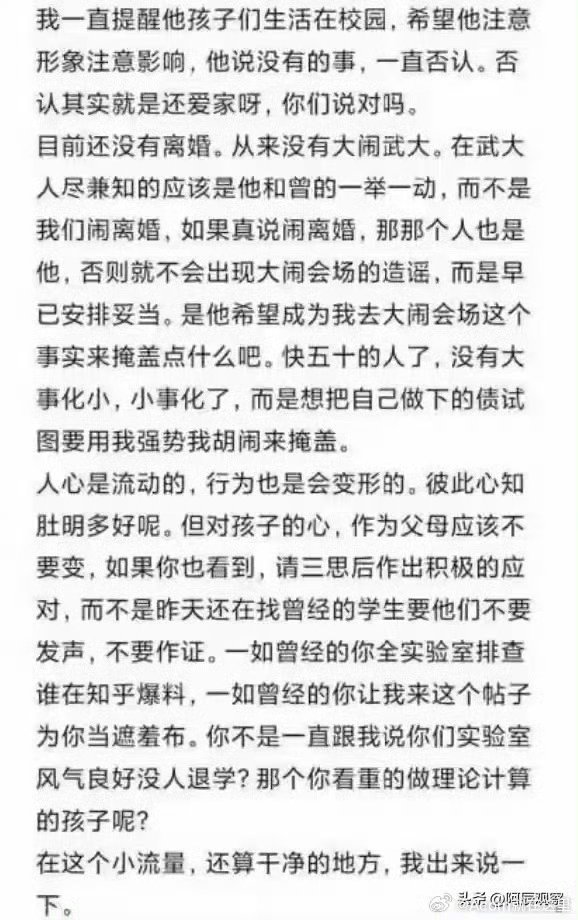 #武大出轨男 留子爆料#
武大教授案又出新瓜了！
这是原配妻子刚刚在知乎上发表的。
看这个语气，应该是男女家境差距很大。女方家里父母都是高知高干，家境好。男的应该是家境差，比较穷酸。
说个实话，婚姻是一定要讲究门当户对的。女的可能恋爱脑，一路贴补男方，男方出轨自己的女学生，女的还能忍十 ​