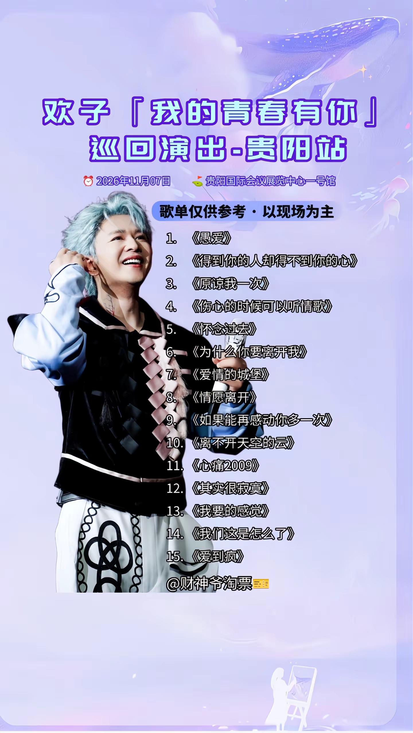 欢子贵阳演唱会。熟悉的旋律响起80.90.00瞬间点燃在场所有人情绪 集体哭着一起大合唱欢子 欢子演唱会 贵阳 贵阳演唱会