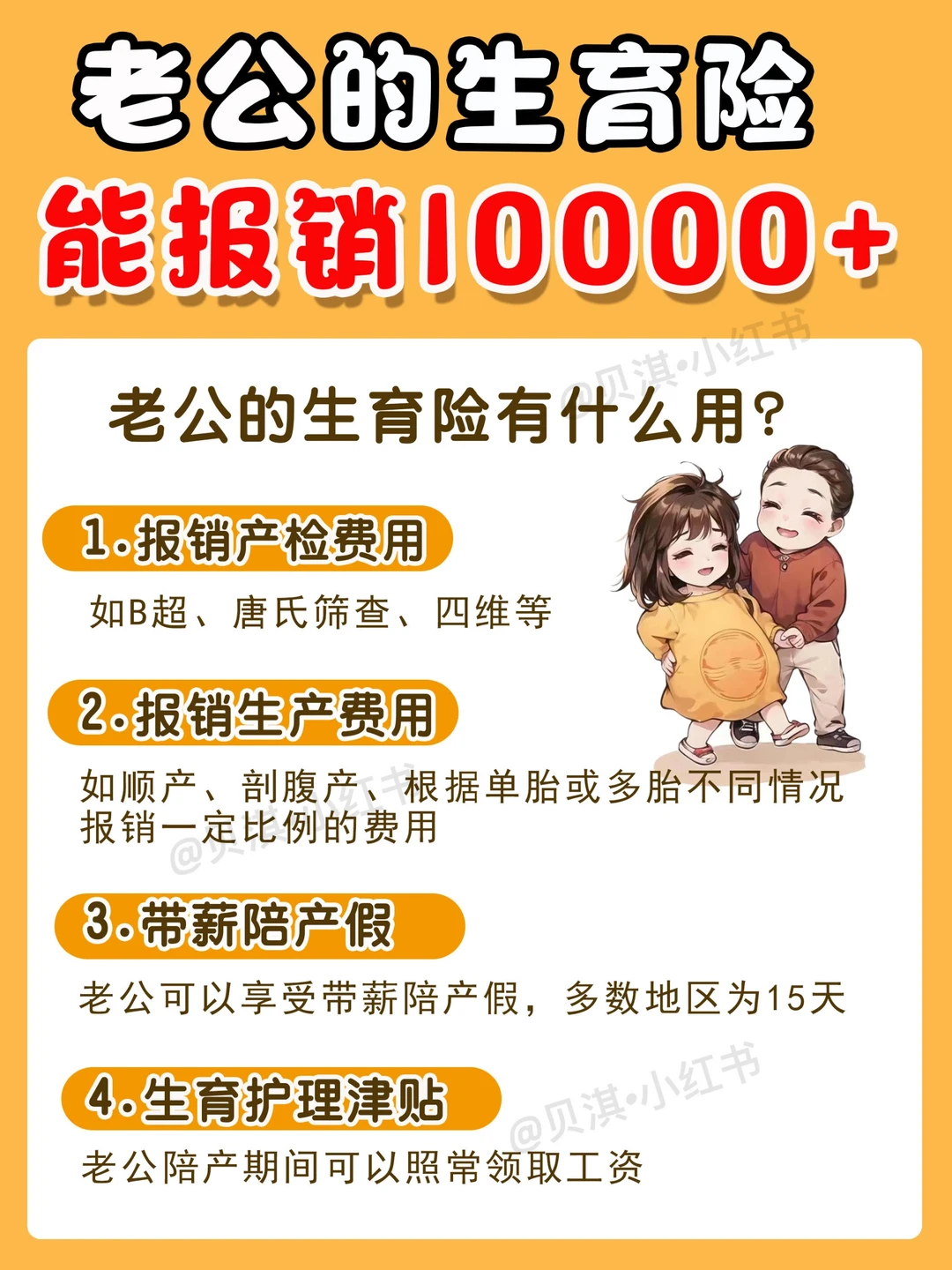 老公的生育险正确使用法👉能报1万多❗❗