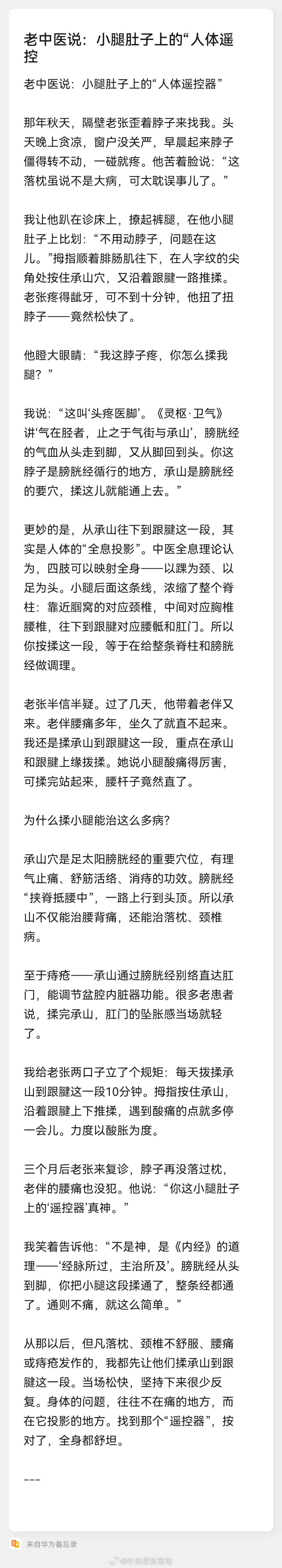按揉小腿后侧承山穴至跟腱的区域，激发足太阳膀胱经的气血运行，达到缓解落...