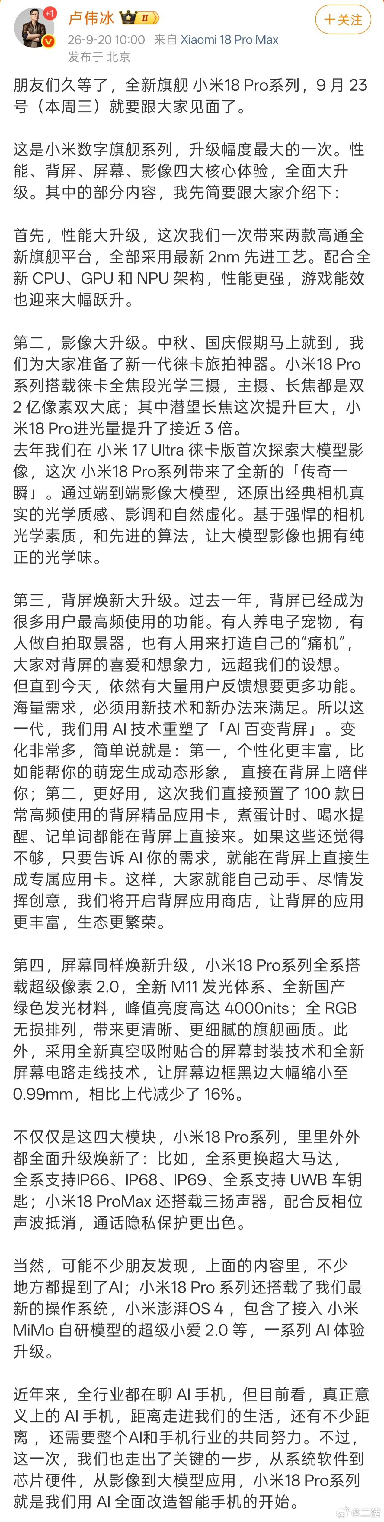 #卢伟冰称真正的AI手机还有不少距离#
我的看法跟卢总的差不多，现在我们的AI发展虽然越来越快，但实际上在真正使用的时候还是离落地有挺大差距的，所以完全真正的AI手机让我们用户能够用上，可能还需要一段时间，但是这个时间是多久？我是很乐观的，应该时间不会太久，可能就在最近两年，我们就能见到 ​
