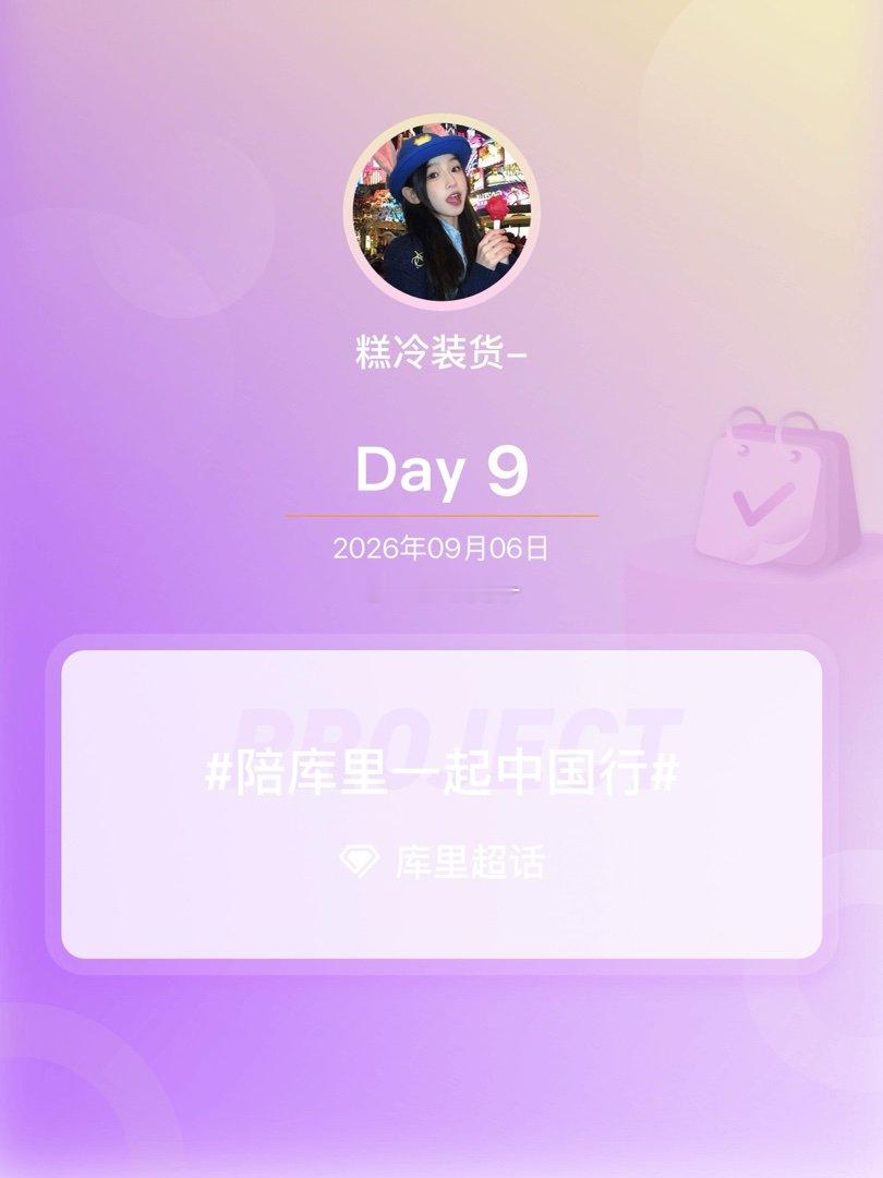 #库里[超话]##陪库里一起中国行##我陪库里中国行# Day9 ​