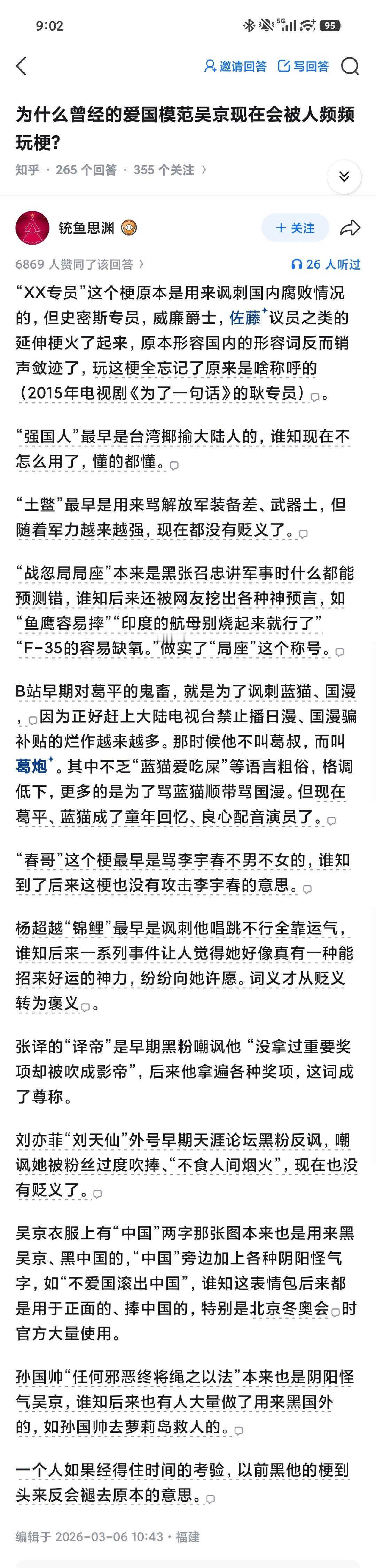 “一个人如果经得住时间的考验，以前黑他的梗到头来反会褪去原本的意思。”

反之，如果某个人或者团体，经不住时间的考验，那么哪怕短时间内被吹得再大，那么以往那些吹捧ta的内容，也会迎来最惨烈的反噬 ​