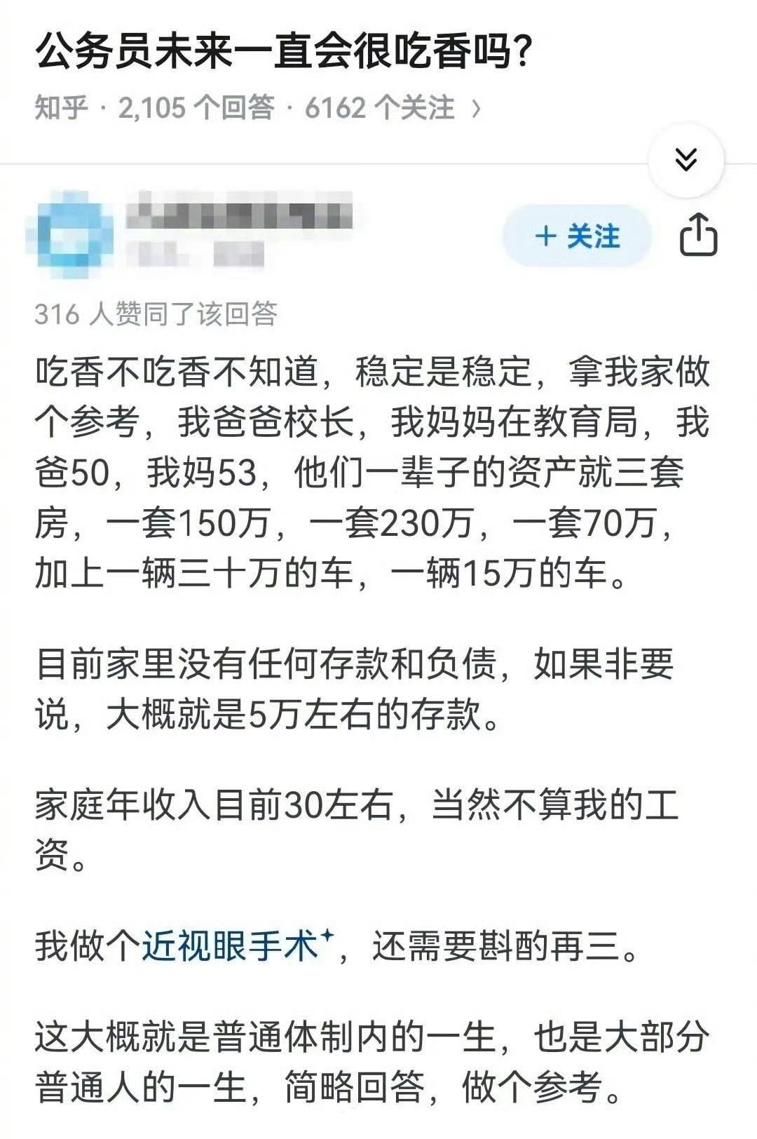 知乎：公务员未来一直会很吃香吗？ ​