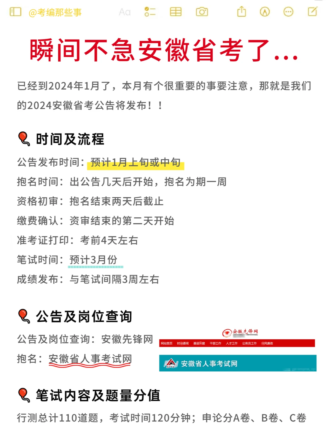 💥瞬间不急安徽省考了...