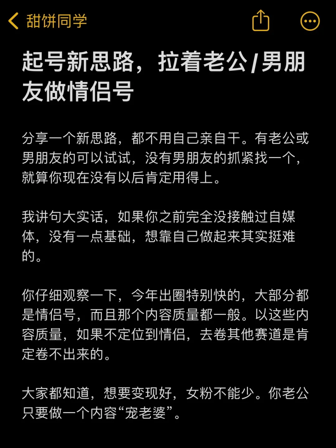 起号新思路，拉着对象去做情侣号