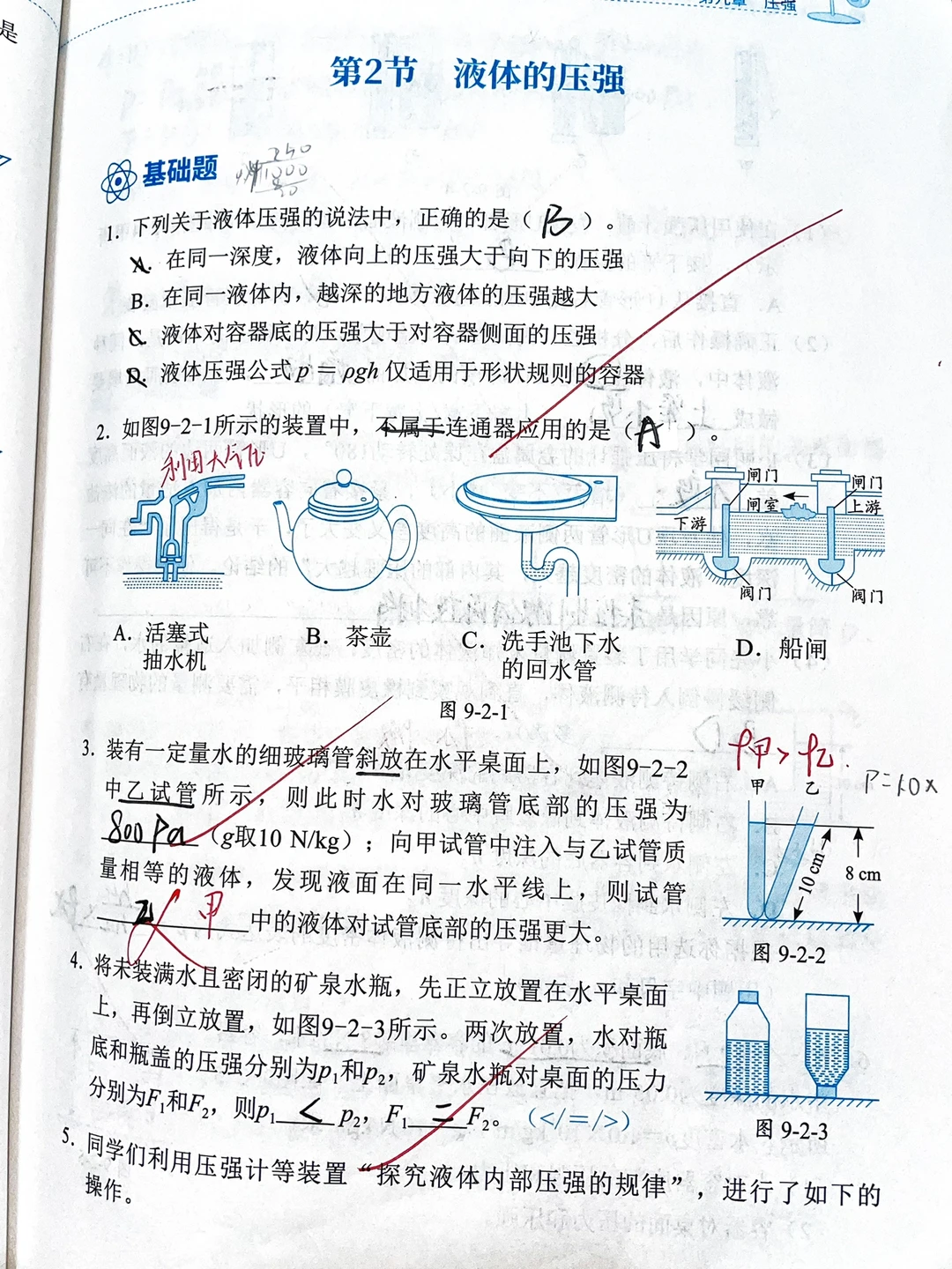 八年级下册物理第九章：第二节~液体的压强
