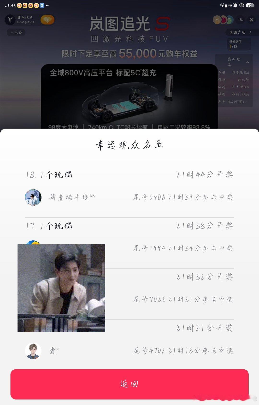 [超话]是谁得到了岚图直播的岚羊羊啊？哦～原来是我～[打call][打...