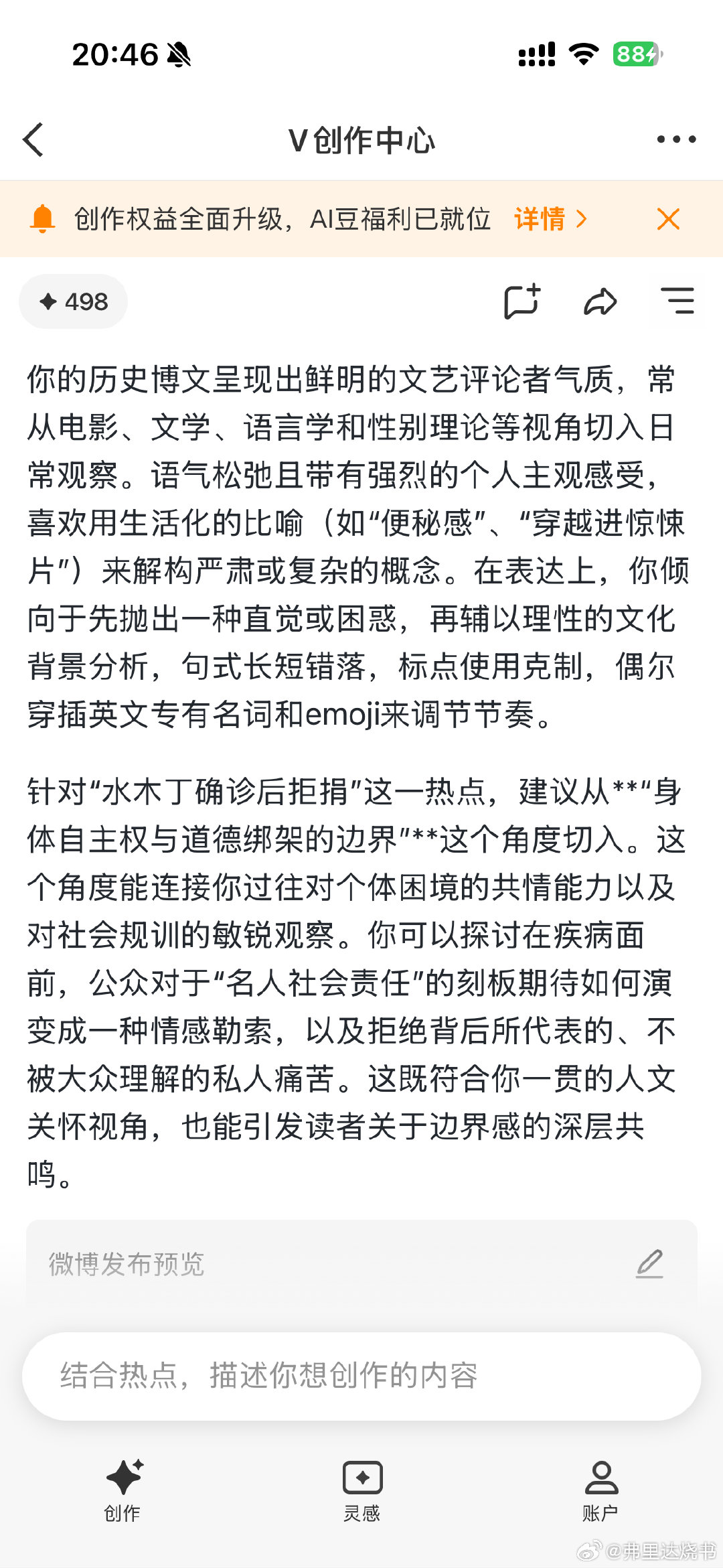 Hey微博你为什么不做点有用的东西而是鼓励大V用Ai，甚至是直接帮着写好了Ai文可以一键直发，难道你觉得你的用户流失率可以用Ai文来降低吗？难道你觉得你的平台用户也就是文字阅读者会被Ai内容所吸引吗？plz go fuck yourself我没有时间跟你闹。 ​