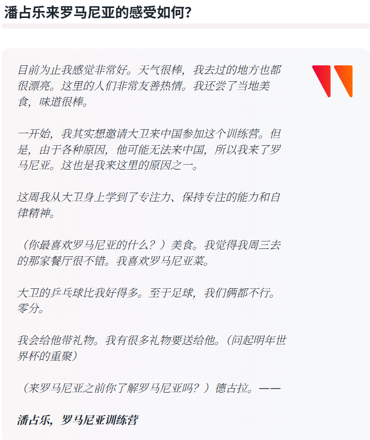 波波维奇潘展乐于周五早上在Lia Manoliu国家体育场新闻发布会*...