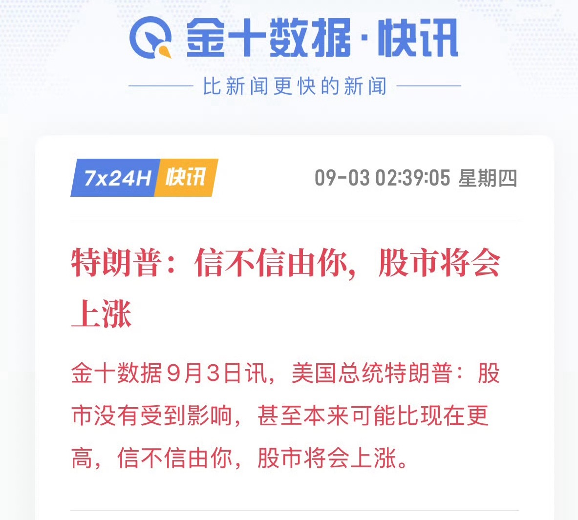 特朗普：信不信由你，股市将会上涨! [doge] ​​​