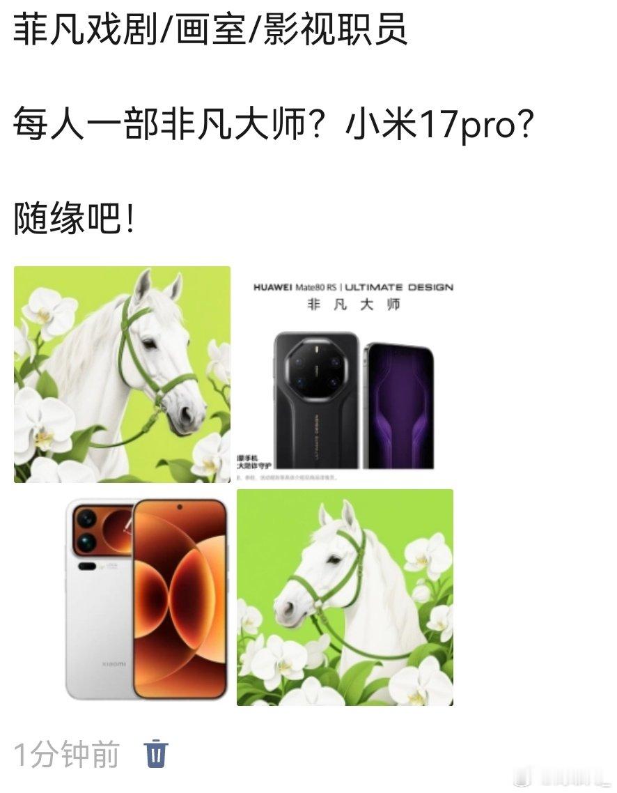 带着职员，自己去组装了一部手机，

也就只有菲凡匠心能做到吧？[挤眼] ​