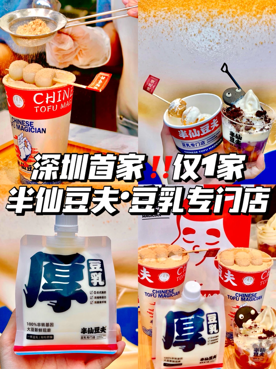 深圳首家🔥火遍长沙半仙豆夫豆乳专门店来啦