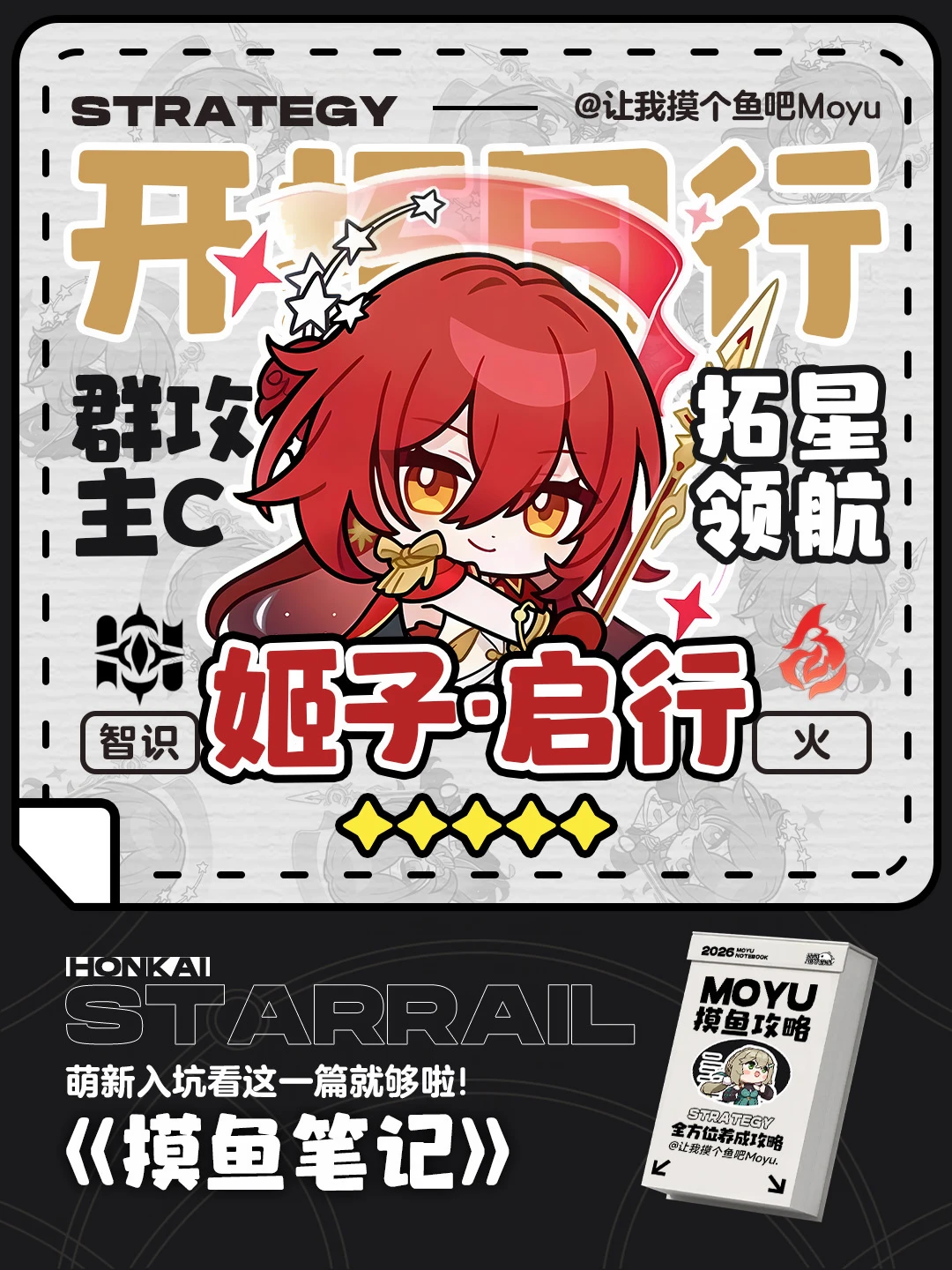 星铁V4.4丨姬子启行攻略丨全方位详细养成