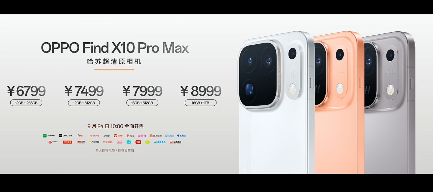 #OPPO发布会#Find X10系列价格
OPPO Find X10E
12+256——4999
16+512——5499

OPPO Find X10
12+256——5499
12+512——5999
16+512——6499
16+1TB——7499

OPPO Find X10 Pro Max 
12+256——6799
12+512——7499
16+512——7999
16+1TB——8999 ​