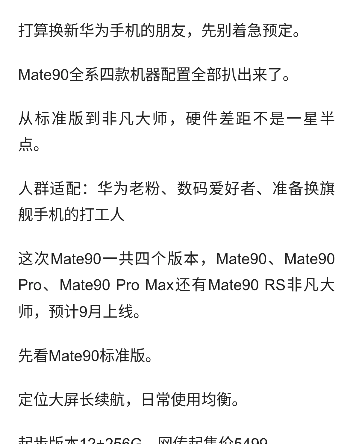 华为Mate90系列全配置价格预测！四款机型差别巨大，别盲目冲首发