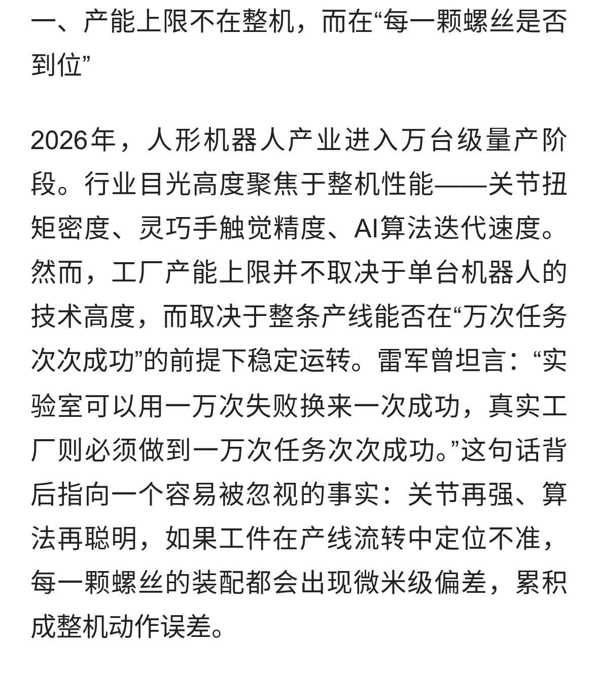 别只看机器人整机 环形导轨输送线决定人形机器人工厂产能上限