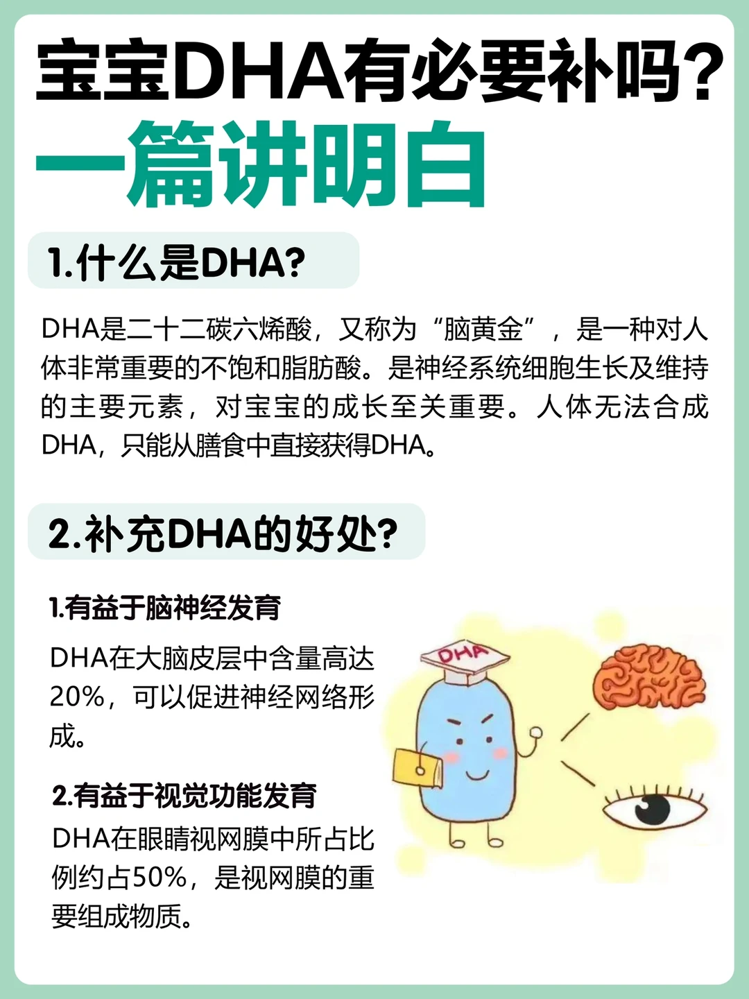 一篇讲明白|宝宝DHA有必要补吗❓